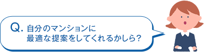 Q. ʬΥޥ󥷥˺ŬƤ򤷤Ƥ뤫顩