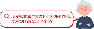 Q. 絬Ͻ1ܤ2ܤǤϡĤȤϰ㤦